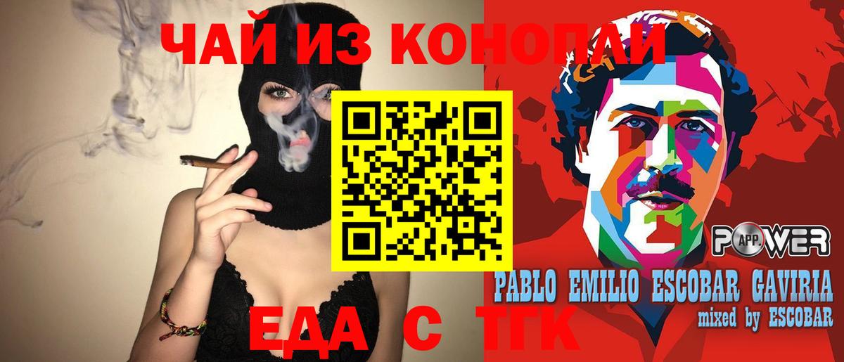 Еда ТГК марихуана Вязьма