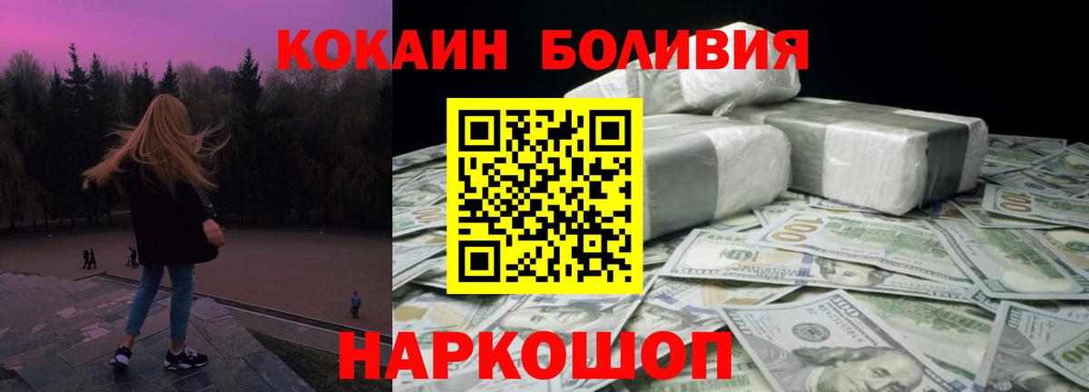 COCAIN Боливия Вязьма