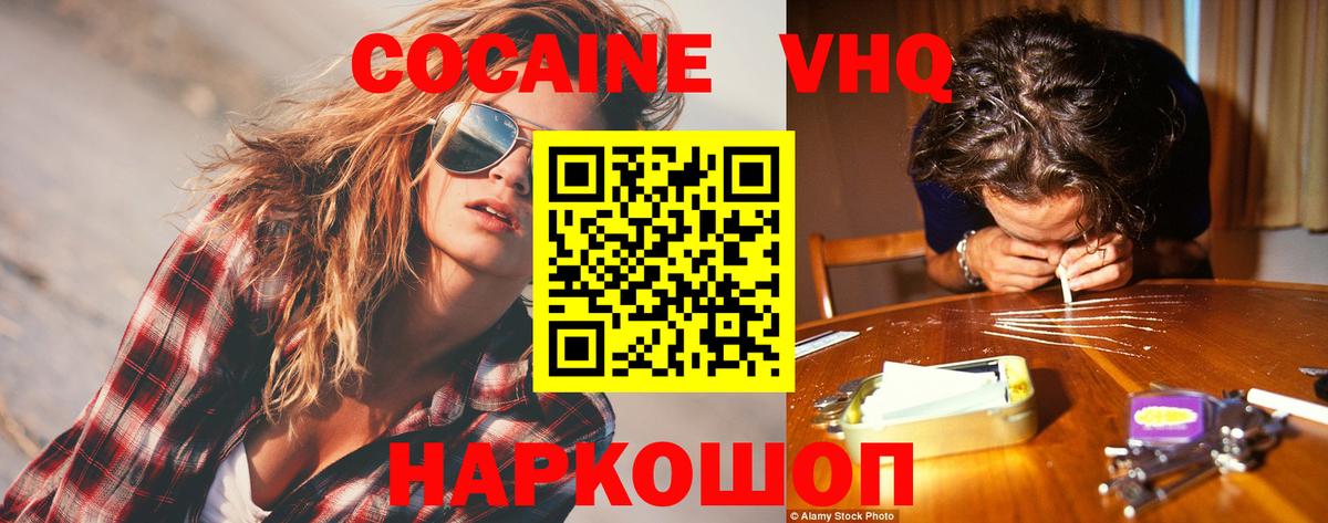 Вязьма  КОКАИН FishScale  Вход с VPN 