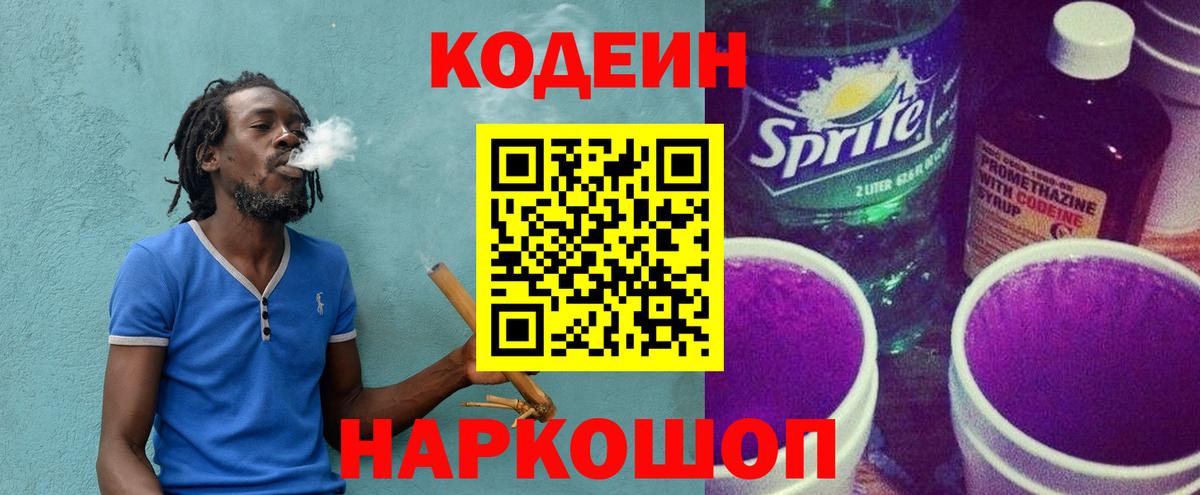 Codein напиток Lean (лин)  Вход с VPN  Кодеин напиток Lean (лин)  Вязьма 