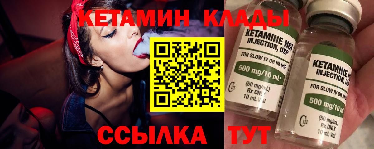 Кетамин VHQ Вязьма