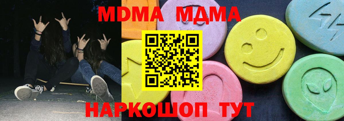 МДМА  Вход с VPN  Вязьма  МДМА кристаллы 