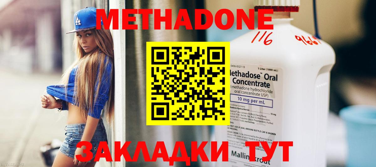 МЕТАДОН кристалл  МЕТАДОН мёд  Вязьма  гидра ссылки  Вход с VPN 