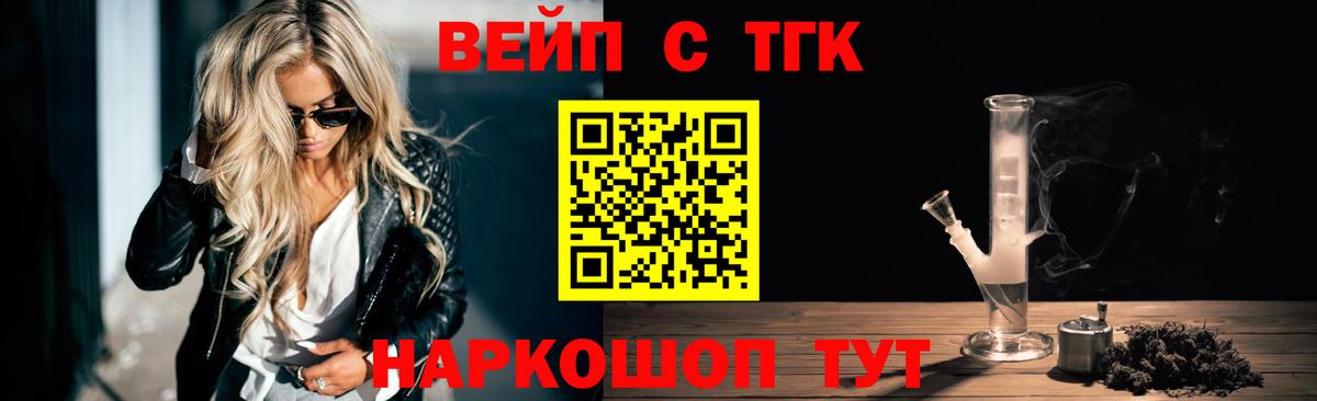 ТГК вейп с тгк Вязьма